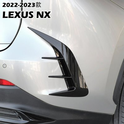 22-23款 Lexus NX 大改款 運動風範 後風刀 後槓飾條 鋼琴黑 淩誌 NX200NX250NX350h