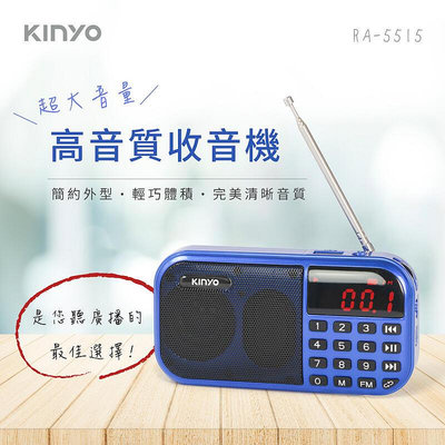 含稅原廠保固一年送186502顆KINYO可插卡式大聲量口袋型FM(RA-5515)