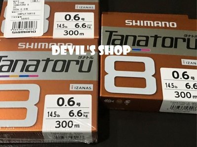 SHIMANO TANATORU 8股編織 五色300米 PE線 0.6號 特價1100