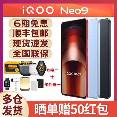 全新iQOO Neo9 驍龍游戲全網通5G手機-3C玩家