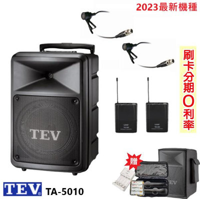 嘟嘟音響 TEV TA-5010-2 10吋無線擴音機 藍芽/USB/SD 領夾式2組+發射器2組 贈三好禮 全新公司貨