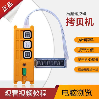 遙控器 禹鼎遙控器拷貝器 F21-E1B/F23/F24程序拷貝機 工業行車天車