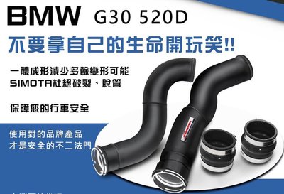 泰山美研社19070901 全新 BMW G30 G31 520d B47 強化渦輪管 Charge pipe kit