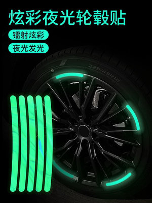 汽車輪轂反光貼個性創意炫彩輪胎警示貼紙電動車彩虹夜光裝飾車貼-興龍家居