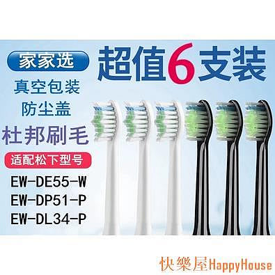 衛士五金|家家選適配松下電動牙刷頭替換EW-DE55-W/EW-DP51-P/EW-DL34-P