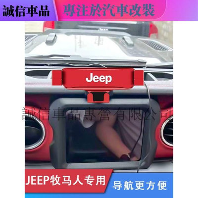 吉普Jeep牧馬人專用車用手機支架導航車內裝飾改裝配件-都有