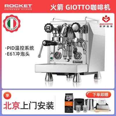 意大利火箭ROCKET  GIOTTO EVOLUZIONE R旋轉泵意式半自動咖啡機