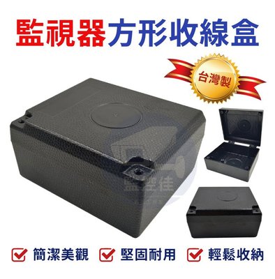 含稅WM-39 台灣製造最新高質感ABS攝影機專用配線盒/監視器線路收納盒/集線盒/方形收線盒/白色防水盒