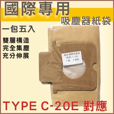 [原廠品質]國際吸塵器紙袋TYPEC20E吸塵器集塵袋MC-CG381MC-E7101MC-E7303 MC-E7103