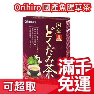 日本 Orihiro 國產魚腥草茶 1.5g×26袋 生日 聖誕 冬季飲品 茶飲 日本茶 下午茶❤JP Plus+