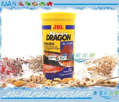 【魚店亂亂賣】JBL珍寶Novo Dragon龍魚條狀飼料1L(上浮性)1000ml龍魚主食德國