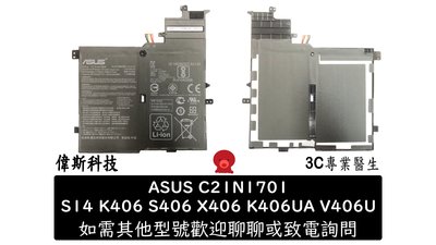 ☆偉斯科技☆全新華碩 ASUS C21N1701 原廠電池 S406 S406U S406UA vivobook S14