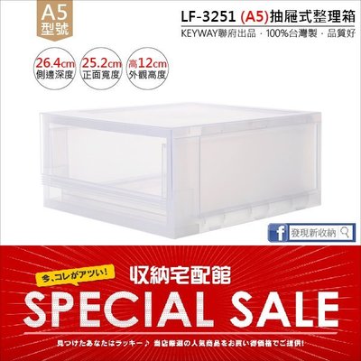 『KEYWAY聯府』FINE桌上型抽屜整理箱(LF3251)1入：100%台灣製(無印風收納盒)(發現新文件盒/置物櫃)