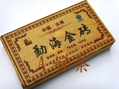 【A好茶】人間普洱『2006雲南普洱茶勐海金磚』 (熟茶磚 )