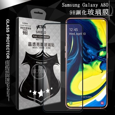 威力家 VXTRA 全膠貼合 三星 Samsung Galaxy A80 滿版疏水疏油9H鋼化頂級玻璃膜(黑)玻璃保護貼