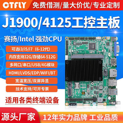 j1900/4125/6412工控主板雙多網口串口工業一體機電腦廣告千兆i5