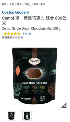 Costco Grocery官網線上代購《Cemoi 單一產區巧克力 綜合 600公克》⭐宅配免運