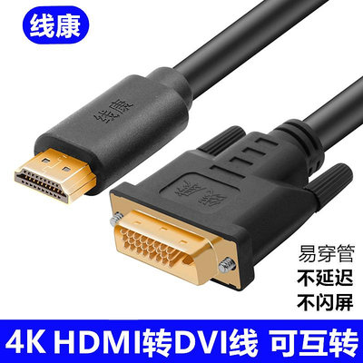 高清DVI轉HDMI線10/15/20/25/30米hdmi轉DVI線電腦連接電視顯示器