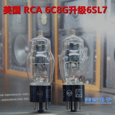 現貨熱銷-特價 美國RCA 6C8G 升級6N9P/6H9C/5691/6SL7電子管配對 送轉換座爆款