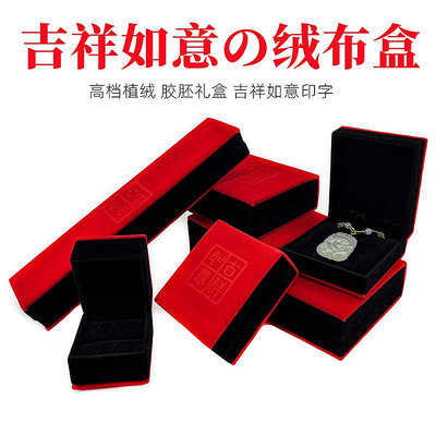 首飾包裝盒子紅色吉祥如意翡翠玉器珠寶高檔盒絨布手鐲禮品收納盒