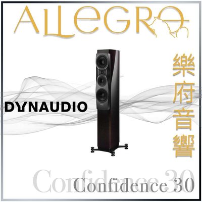 樂府音響 | 丹麥 Dynaudio Confidence 30