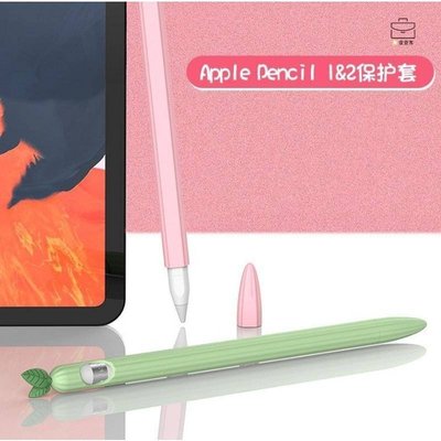 適用apple pencil保護套蘋果1代卡通筆套pencil2代防滑矽膠保護殼-好鄰居百貨