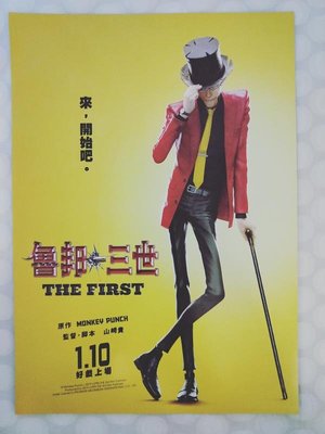 魯邦三世 The First Lupin The 3rd The First 電影小海報 2020年