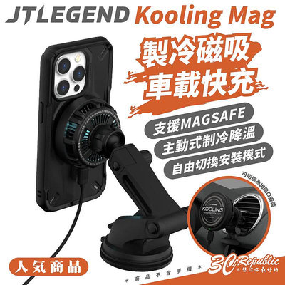 JTLEGEND JTL 製冷 降溫 磁吸 快充 車載 支援 Magsafe 適用 iPhone 15 14 13 12