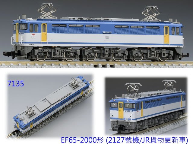82%OFF!】 TOMIX Nゲージ EF65 2000 2089号機 JR貨物更新車 7104 鉄道模型 電気機 