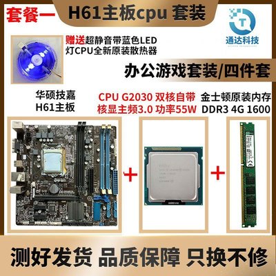 【熱賣精選】華碩技嘉H61主板CPU內存套裝1155針 i3-3220 i5-3470臺式機四件套
