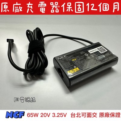【NEC 原廠 ADLX65YSCN2A TYPE-C 20V 3.25A 65W 變壓器】PC-VP-BP143
