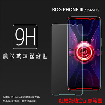 ASUS 華碩 ROG Phone 3 ZS661KS I003D 鋼化玻璃保護貼 9H 螢幕貼 鋼貼 玻璃貼 保護膜