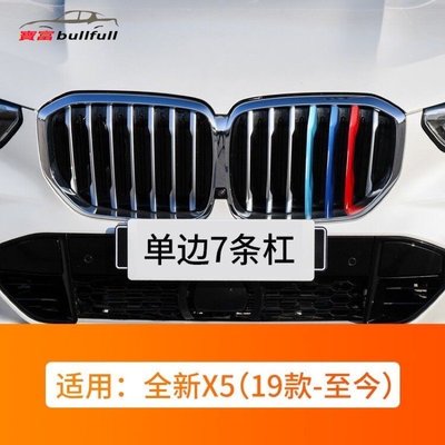 2019 2021 BMW X6 X5 X7 3色卡扣 水箱護罩 卡扣 G05 G06 30d 40i M50i中網三色