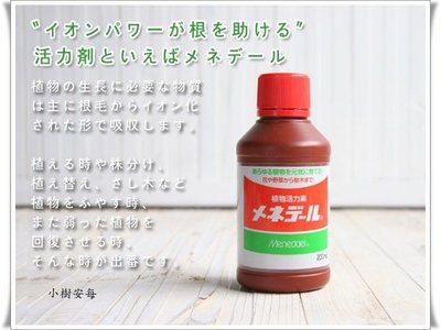 【小樹安每】美能露 メネデール植物活力素－日本原裝進口 500ml