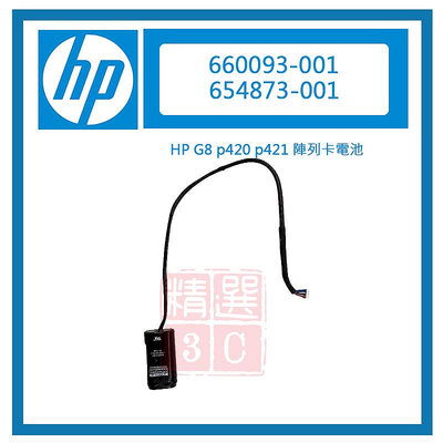HP G8 p420 p421 660093-001 654873-001陣列卡電池