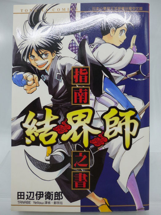 結界師 指南之書 1～17巻セット ファッションデザイナー 本・音楽