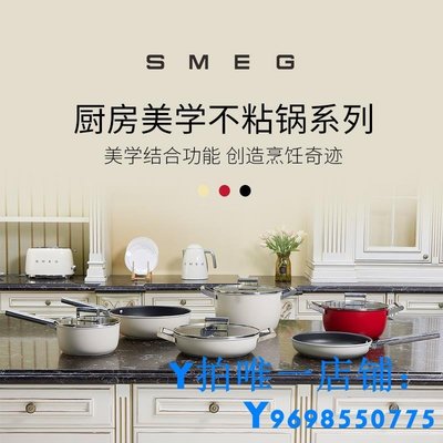 現貨SMEG/斯麥格家用平底不粘鍋套裝煎炒燉奶鍋電燃灶烤箱洗碗機通用簡約