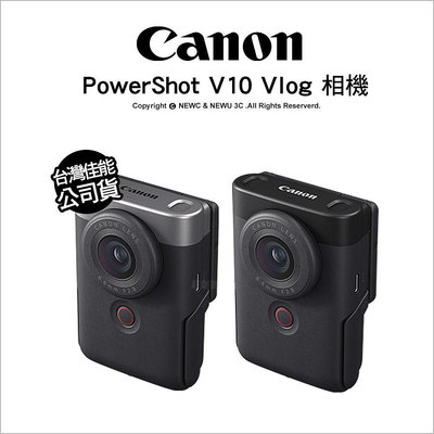 【薪創光華】Canon PowerShot V10【登錄送禮券$2000~6/30】