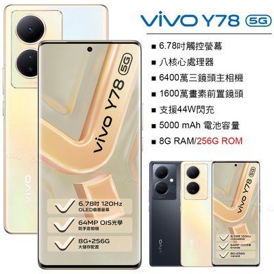 VIVO Y78 8G/256G 雙曲面螢幕 全新未拆封 台版原廠公司貨 A78 V27 PRO RENO 8 10