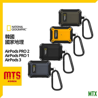 MTX旗艦店韓國 國家地理 AirPods Pro 2 3 AirPods Pro 保護殼 防摔 保護套 耳機殼 Apple