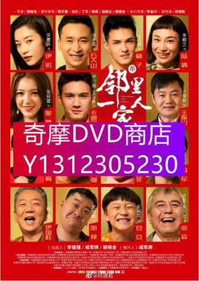 DVD專賣 2022大陸劇 鄰里一家人 欒蕾英/何俊霖 盒裝5碟