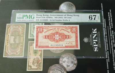 【二手】 香港政府1941年發行港幣1毫，PMG67高評1496 紀念鈔 紙幣 錢幣【經典錢幣】