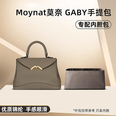 內袋 包撐 包中包 適用于Moynat莫奈GABY手袋內膽包尼龍gaby內袋內襯收納輕薄定型