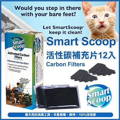 *WANG* 【Smart Scoop】活性碳補充片12 pcs