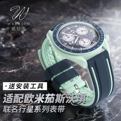 ~爆款熱賣 錶帶 錶鏈 手錶配件~硅膠橡膠手表帶適配歐米茄omega聯名斯沃琪海馬300精工20mm
