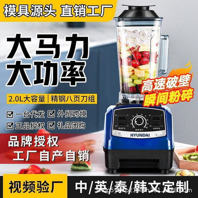 韓國HYUNDAI破壁機大馬力商用沙冰機多功能豆漿料理榨汁機奶茶店