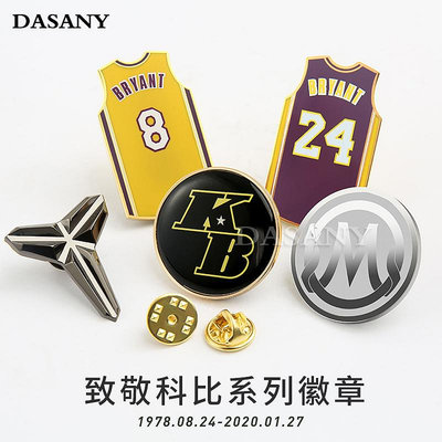 科比24號球衣胸針 定製做胸章徽章定做NBA粉絲球迷紀念黑曼巴Kobe