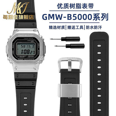 替換錶帶 代用卡西歐35周年G-SHOCK手錶帶GMW-B5000系列小銀塊樹脂金銀磚