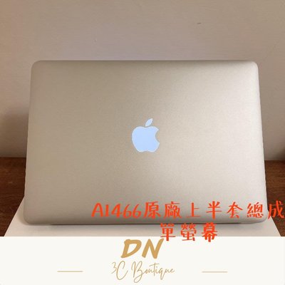DN3C 維修 MacBook Air 13吋 九成五新原廠螢幕 上半套 單螢幕 適用於A1466機款 銀色