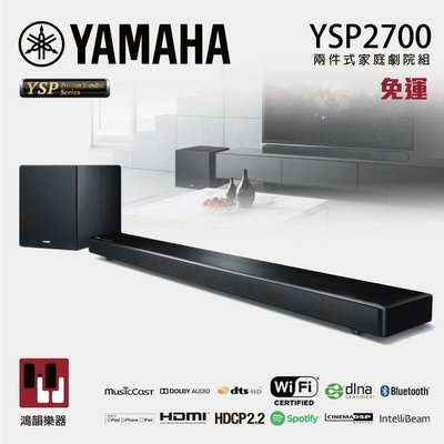 Yamaha YSP2700《鴻韻樂器》兩件家庭環繞音響組 Soundbar 山葉 家庭劇院 數位 無線 原廠保固